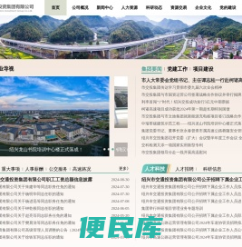 绍兴市交通投资集团有限公司