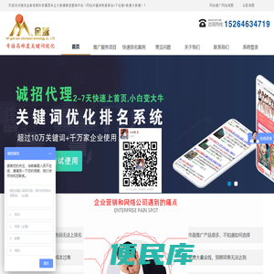 SEO网站推广优化