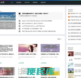 句子大全