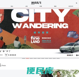 时尚先生