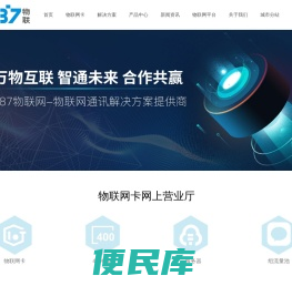187物联网