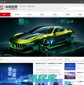 车网世界