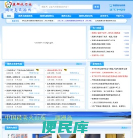 广西北海旅行社