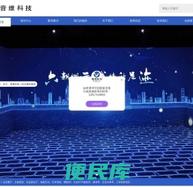 上海音维科技