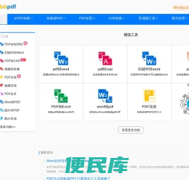 在线PDF转换器