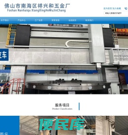 -佛山市南海区祥兴和五金厂-机械加工