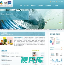 中粮包装控股有限公司