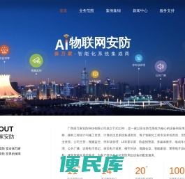 广西保万家安防科技有限公司