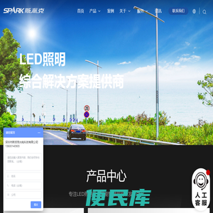 LED照明厂家及解决方案提供商