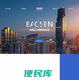 浙江宝森建设有限公司