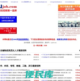 高校招聘