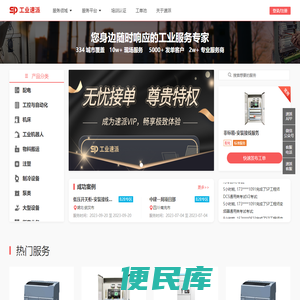 工业速派