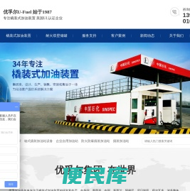 防火防爆撬装加油站