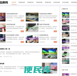 充电桩品牌网
