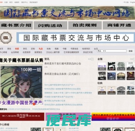 藏书票中心