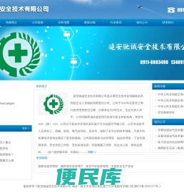 延安驰诚安全技术有限公司