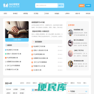 日记300字