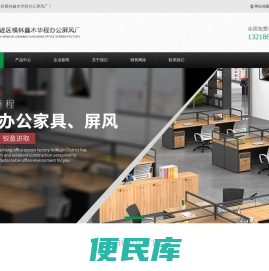 武进区横林鑫木华程办公屏风厂