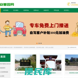 西安公墓