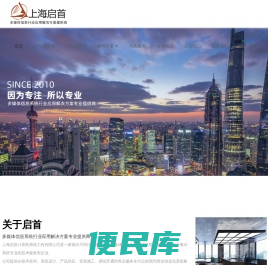 上海启首