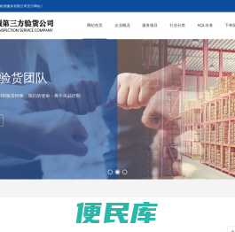 安倍诚第三方验货服务有限公司