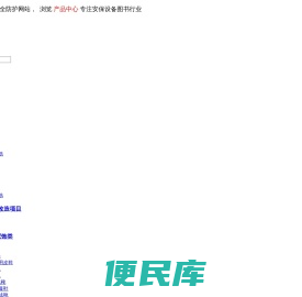 福建辛秦安全设备集团有限公司