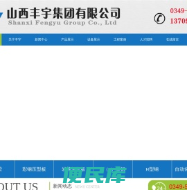 山西丰宇集团有限公司