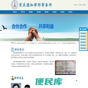 重庆德知律师事务所