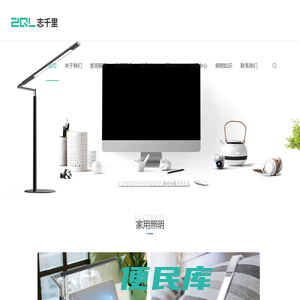 上海志千里照明科技有限公司