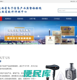 陕西省电子信息产品监督检验院