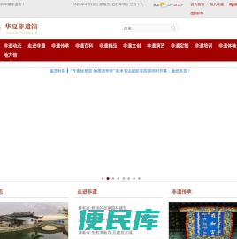 华夏非遗馆