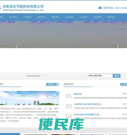 合肥宝吉节能科技有限公司