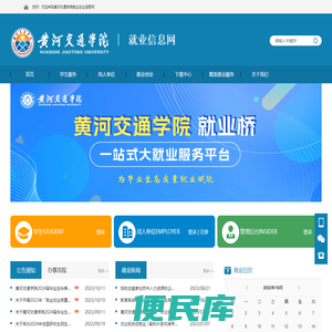 黄河交通学院