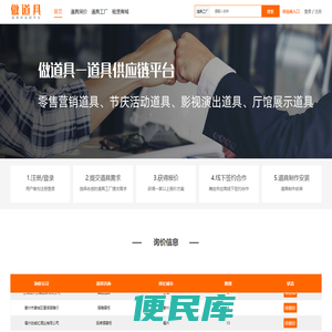 做道具