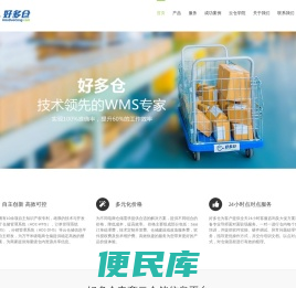 好多仓