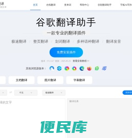 谷歌翻译