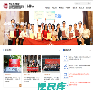 华东师范大学MPA