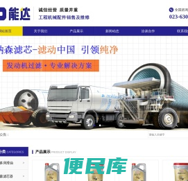 重庆能达液压工程机械有限公司（重庆智望达工程机械有限公司）