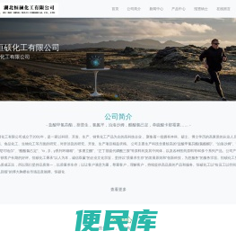 湖北恒硕化工有限公司