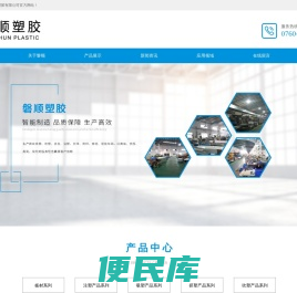 中山市磐顺塑胶有限公司