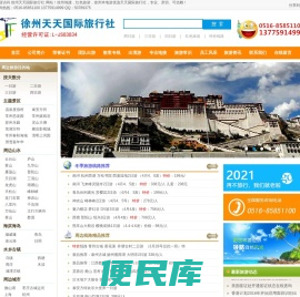 徐州天天国际旅行社