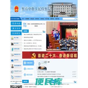 内蒙古自治区察哈尔右中旗人民检察院