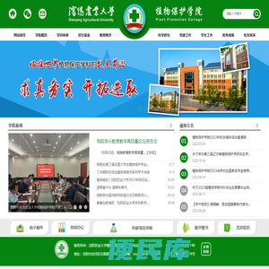 沈阳农业大学植物保护学院