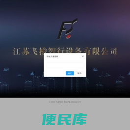 飞梭智行