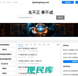 Qiaolingtong