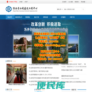 陕西省水利建设工程中心