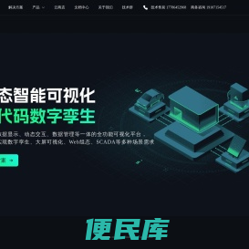 炫酷智能的数字可视化平台