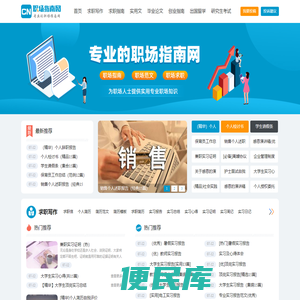 职场指南网