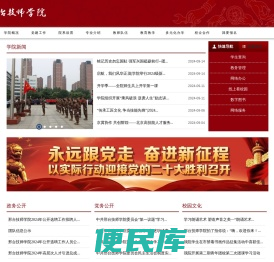 邢台技师学院