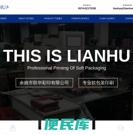 余姚市联华彩印有限公司